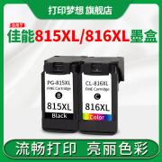 兼容佳能pg815墨盒mp288mp236259彩色ip2780ip2788黑色mx428418358368cl816喷墨打印机黑色墨盒可加墨