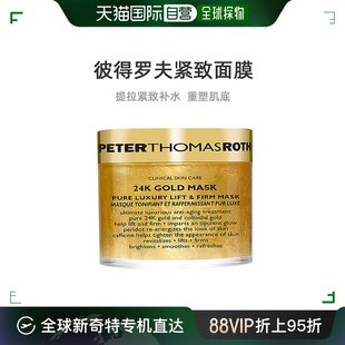 美国直邮Peter Thomas Roth彼得罗夫面膜补水保湿修护滋润150ml