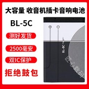 BL-5C收音机游戏诺基亚插卡音响3.7v大容量bl5c锂电池手机
