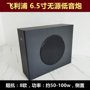 飞利浦6.5寸无源纯重低音音箱小型家庭影院配套款低音炮库存