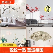 中国风墙贴电视背景墙客厅，装饰品贴画卧室房间自粘贴纸墙上贴花