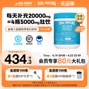 Vital Proteins雀巢大蓝罐胶原蛋白肽粉小分子美国进口粉剂567g