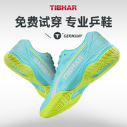 TIBHAR挺拔乒乓球鞋男女2023比赛防滑运动耐磨透气缓震训练鞋