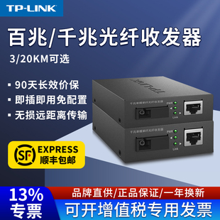 tplink千兆光纤收发器一对单模单纤一光四电百兆千兆光电转换器以太网监控网络高速传输3公里20KM