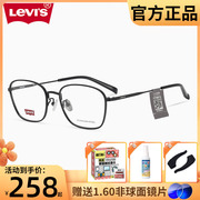 Levis李维斯眼镜男全框近视眼镜女方框文艺复古金属眼镜架LV7037F