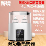美规110V家用婴儿温奶器奶消毒器二合一恒温热奶器智能保温加热器
