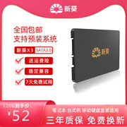 新葵X3-120G固态硬盘台式机笔记固态SSD 非60G 240G 480G 960G
