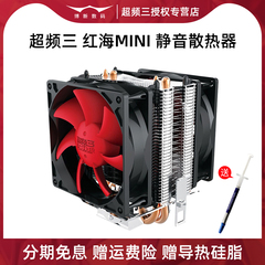 超频三红海MINI风冷CPU散热器