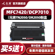 众诚适用兄弟TN2050粉盒HL2040 MFC7420 7220 DCP7010 FAX2820硒鼓2030 2070 2035 2037 7025 DR2050 7225