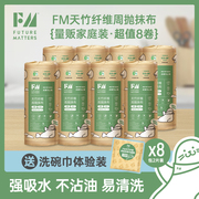 fm天竹纤维周抛抹布20张卷8卷囤货家居，清洁吸水吸油加大加厚