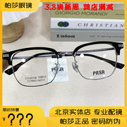 帕莎PRSR眼镜框时尚金属全框女近视男可配镜片防蓝光PJ78003