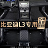 比亚迪L3汽车脚垫2015老款f3全包围2011款L3手动挡专用全包大翻边