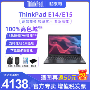12期免息联想ThinkPad E15/E14/E16 2023标压13代酷睿i5i7独显轻薄商务办公笔记本电脑IBM