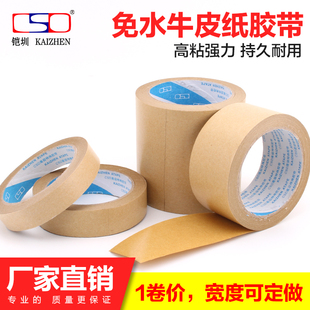 铠圳牛皮纸胶带高粘强力纸质米黄色封箱胶带，4.5cm宽手撕纸胶带，手账免水牛皮纸不干胶封口胶带大卷3-6-10-20