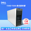 Dell/戴尔Poweredge T350塔式服务器财务服务器主机远程办公主机台式电脑整机家用文件共享