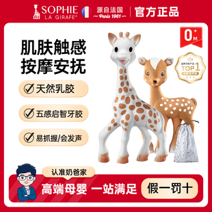 sophielagirafe苏菲长颈鹿小鹿，发声牙胶经典，款宝宝抓握磨牙玩具