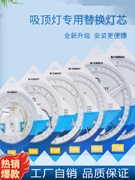 led吸顶灯芯磁吸改造光源灯板替换客厅卧室厨房，改造灯盘节能灯条