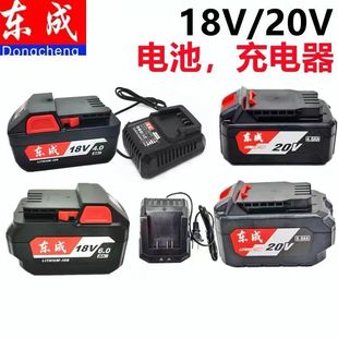 东城成DCA/DCPB18E/280电动扳手18V4.0AH东城20V锂电池充电器配件