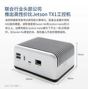 jetsontx1工控机配备64g固态硬盘，英伟达ai深度学习提供技术支持