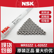 nsknmb微型轴承mr52zzl-520zz四驱车轴承风扇轴承，2*5*2.5mm