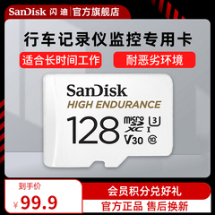 sandisk闪迪128g内存卡行车记录仪专用监控摄像头专用