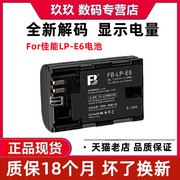 沣标lp-e6电池for佳能eosrr6r5r7微单相机5d2锂电板5d35d4