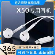 适用vivox50耳机线x50pro+入耳式有线耳机，vivo原配带线游戏耳机子