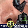 竹炭祛黑头撕拉面膜收缩毛孔，紧致排污粉刺，闭口去黑头泥膜鼻贴