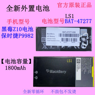 适用blackberry黑莓z10p9982手机电池ls1bat-47277韩国电芯