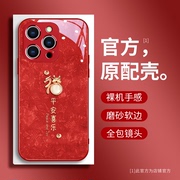 平安喜乐福龙苹果15promax手机壳高档玻璃iPhone15保护套14带镜头膜13中国风红色12过年11全包防摔plus女