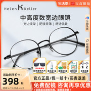 海伦凯勒近视眼镜框女轻盈小圆，框眼镜可配高度数(高度数，)镜片男防蓝光9344