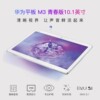 Huawei/华为 M3 青春版 10.0/全网通4G通话安卓平板电脑八核指纹