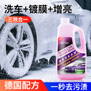洗车液水蜡去污高泡沫(高泡沫，)清洁清洗剂黑白，车专用强力去污蜡水刷车工具