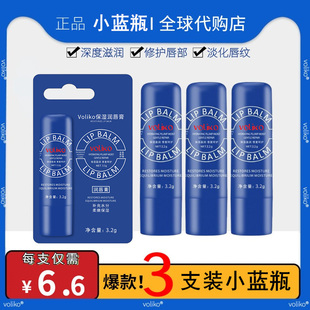 3支装美国voliko小蓝瓶罐装润唇膏保湿滋润补水女凡士林唇膜学生