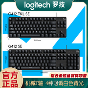 罗技g412setkl有线电竞游戏机械键盘，87键背光，t轴usb功能键多媒体