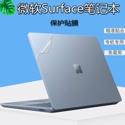 14.4寸微软Surface Laptop Studio 2笔记本外壳贴纸Pro 9/8透明机身膜Laptop 6/5电脑保护12.4寸Go 3全套贴膜