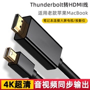 Thunderbolt雷电转HDMI转换器线适用于老款笔记本MacBook Air/Pro电脑连接投影仪显示器电视4K高清投屏线