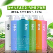 ie点平衡乳/洗发水防脱控油深层洁净去屑止烫染修复丰盈滋养保湿