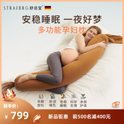 德国strafbrg舒适宝孕妇枕护腰侧睡枕托腹u型，枕抱枕侧卧靠枕枕头