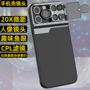 适用于苹果iphone13手机壳镜头13promax相机滤镜，微距长焦鱼眼镜头，12摄像头高清五合一单反12mini外置广角