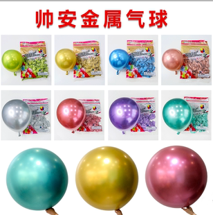10寸帅安金属气球50个装生日派对装饰12寸金属色气球开业装饰气球