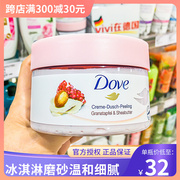 德国Dove多芬石榴籽乳木果冰淇淋身体磨砂膏清洁去鸡皮225ml德版