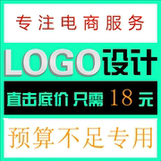 低价LOGO设计个人电商店铺商标图标报名电商用企业商标设计