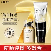 OLAY玉兰油多效面霜洗面奶美白淡斑套装防晒保湿滋润肤