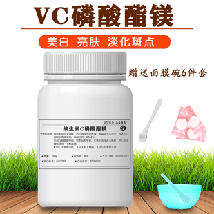 维生素C磷酸酯镁粉 抗坏血磷酸酯镁VC磷酸酯镁粉末美白化妆品原料