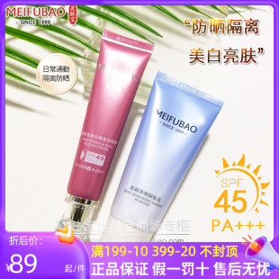 美肤宝美白隔离防晒霜spf45套装，遮瑕防水持久女bb霜面部