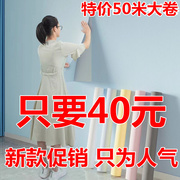 50卧室自粘墙纸贴纸客厅PVC墙壁纸防水防潮墙贴家居翻新装饰
