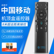中国移动宽带 魔百盒机顶盒CM201-2 M301H智能蓝牙语音遥控器