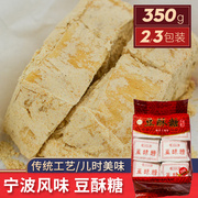 荣昌记 手工制作豆酥糖 宁波特产黄豆麻酥糖传统糕点350g