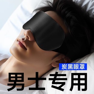 维康炭纤维真丝眼罩遮光睡眠专用护眼罩男士学生午休睡觉眼罩1332